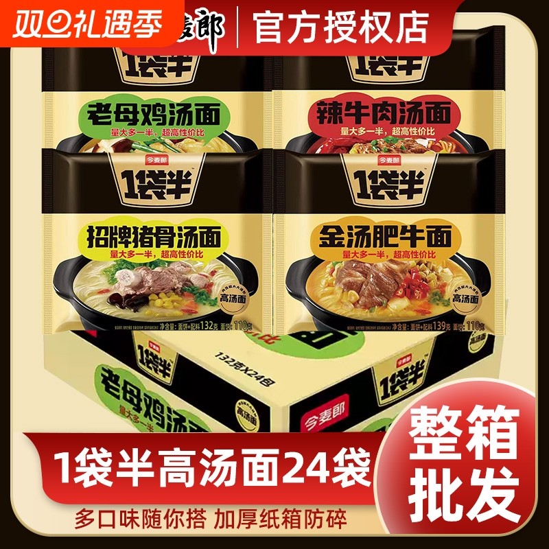 今麦郎一袋半高汤方便面整箱老母鸡猪骨牛肉拉面夜宵速食免煮泡面