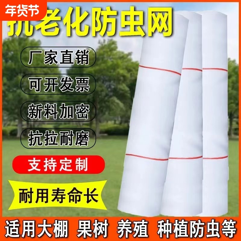 大棚防虫网种菜专用农用果园蔬菜防虫网纱网防鸟网蚂蚱养殖尼龙网,鲜花速递/花卉仿真/绿植园艺,其它园艺用品,淘宝优惠券,粉丝福利购,淘宝优惠卷