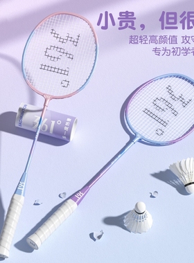 高颜值正品羽毛球拍学者进阶入门专业超轻耐用单双拍攻守兼备套装