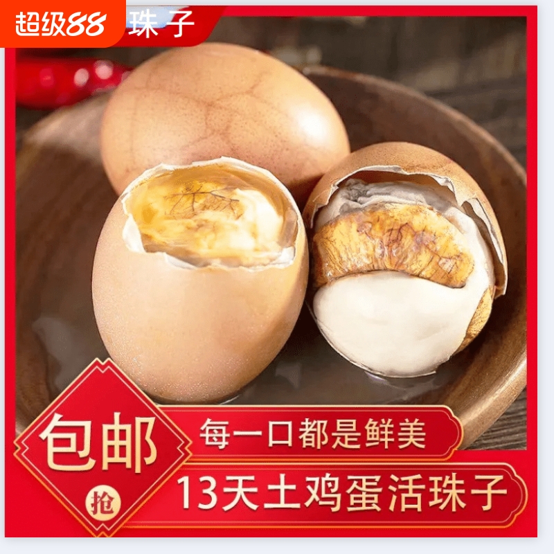 五香/香辣活珠子十三天无毛无骨甄选健康鸡胚胎整箱发红白壳随机