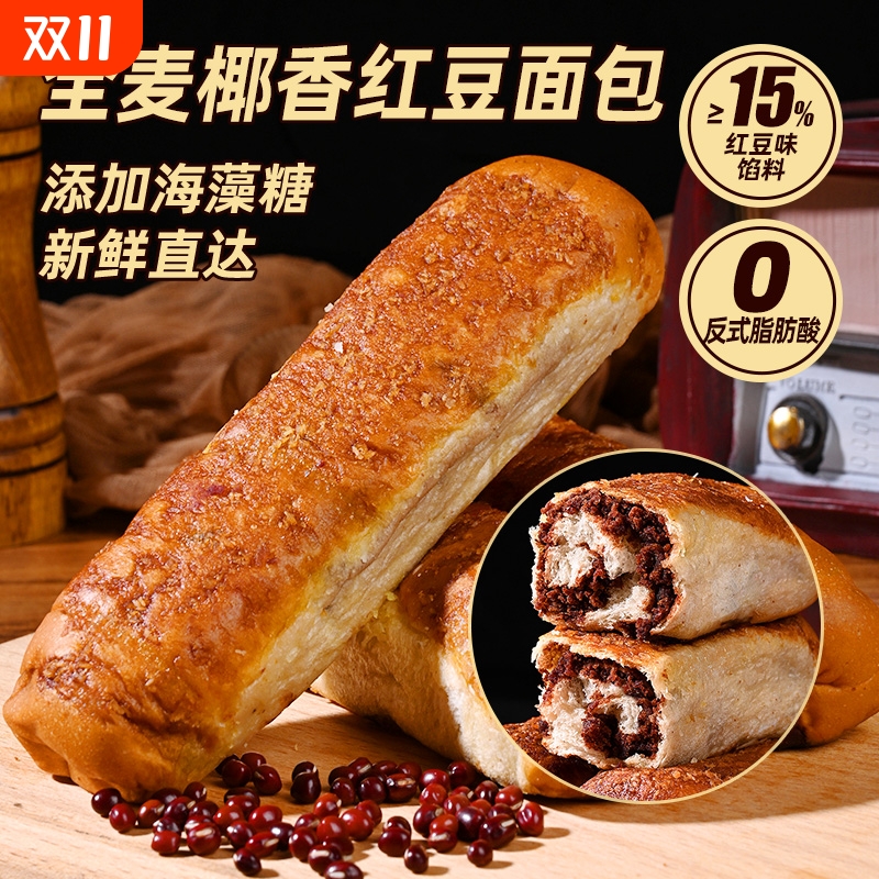 老式全麦椰香红豆沙手撕夹心面包整箱早餐独立小包装营养学生食品