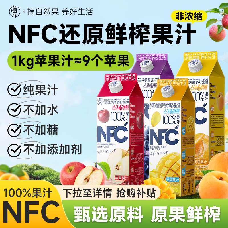 100%果汁饮料原浆摘养