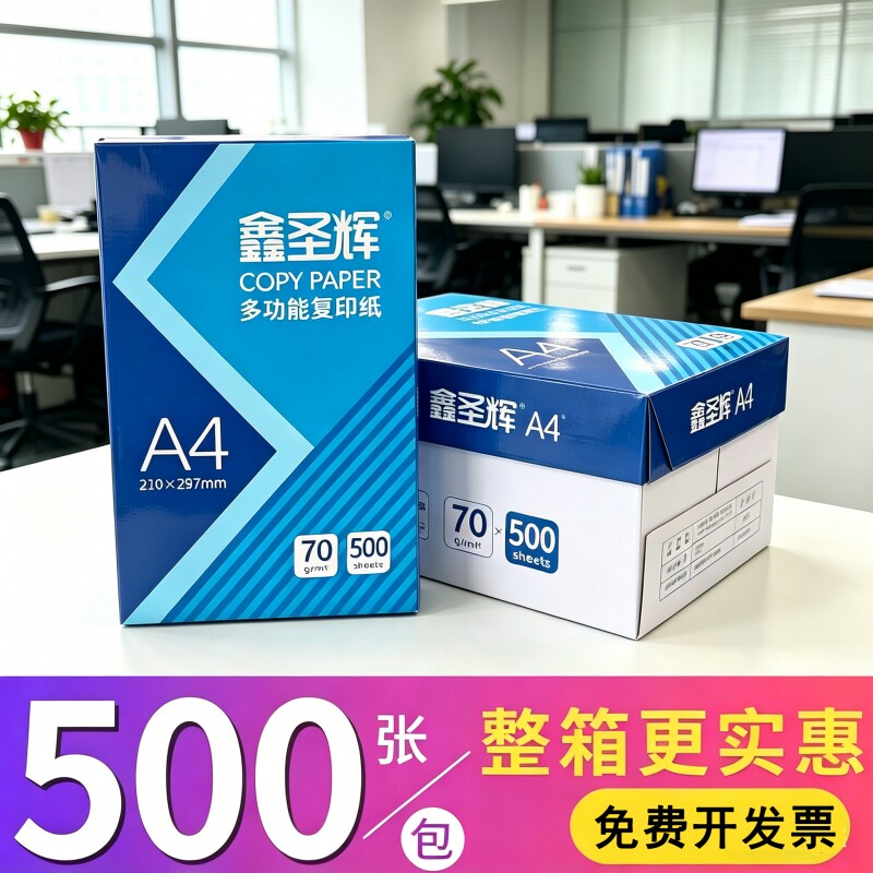 a4纸打印纸500张70g打印复印纸资料办公用纸A4纸双面打印学