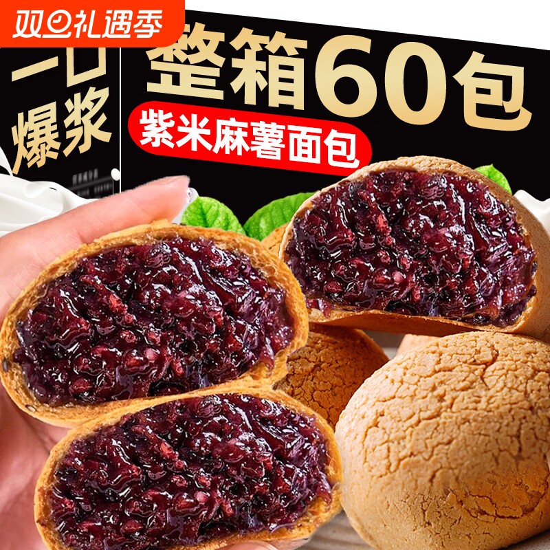 紫米面包麻薯夹心早餐整箱夹心紫米爆浆球解馋小零食休闲食品小吃
