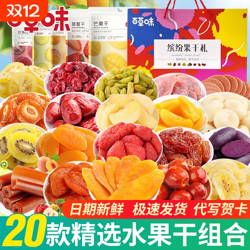 百草味水果干零食大礼包送女友圣诞节礼物芒果干果脯蜜饯混合食品