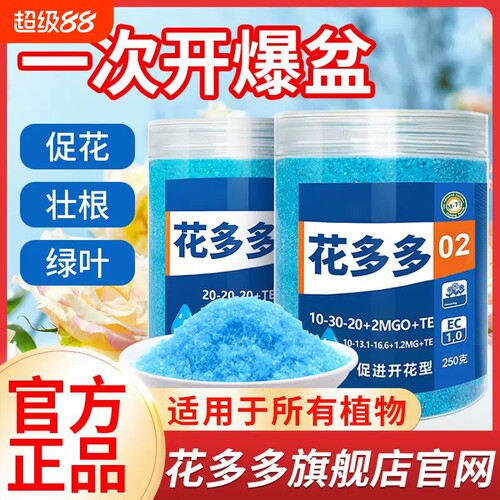 植物通用花多多水溶肥促花绿叶肥