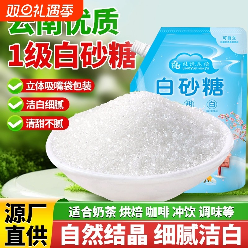 5斤云南一级甘蔗白砂糖冲饮烘焙烹饪调味食用细砂糖罐装袋装批发