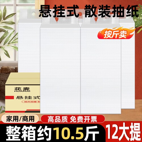 散装悬挂式抽纸批发商用餐巾纸专用卫生纸巾家用厕纸整箱实惠原生