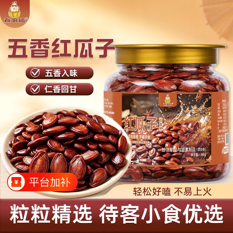 红西瓜子五香味红瓜子咸味西瓜子坚果炒货年货休闲零食新货现发