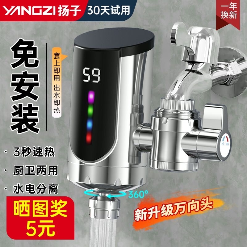 扬子速热电热水龙头|千人加购