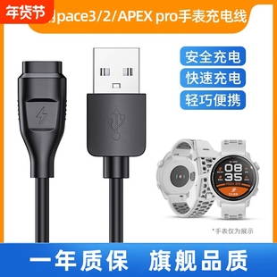适用高驰手表充电器COROS充电线pace3/2充电数据线APEX pro/APEX42/VERTIX充电底座运动快速充电配件非原装