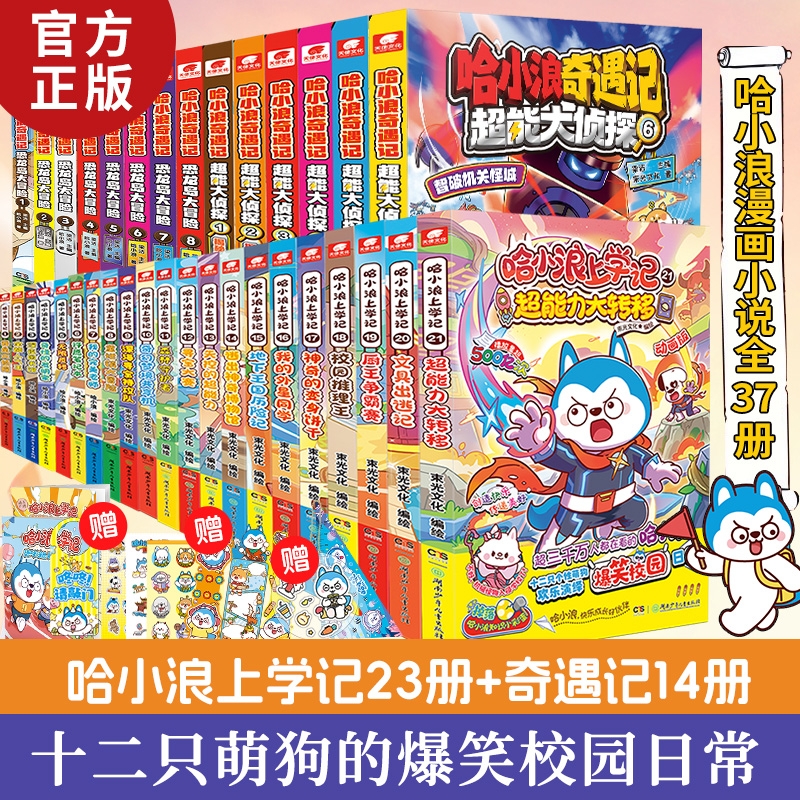 哈小浪上学记漫画全集系列