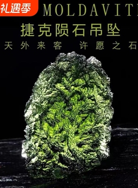 天然捷克陨石项坠许愿石流星