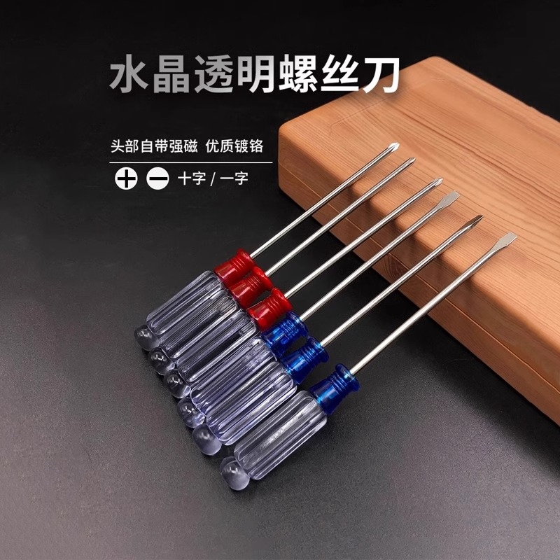 小水晶螺丝刀3MM透明柄起子带磁十字一字电脑电器缝纫机玩具维修