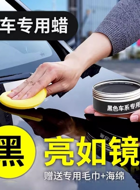 黑金蜡王黑色专用汽车蜡轿车上光养护腊漆面划痕修复车漆抛光蜡