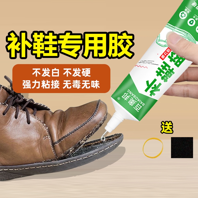 强力粘鞋专用胶水|超1000次加购