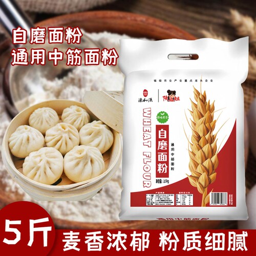 5斤自磨中筋面粉家用麦芯粉饺子2.5kg无添加小麦粉馒头新国标磨面