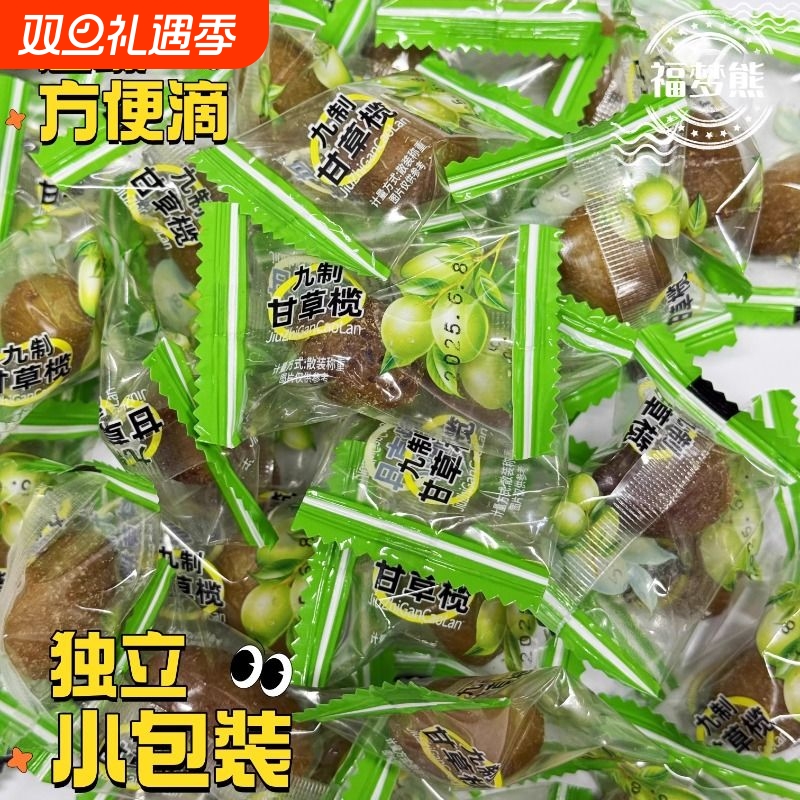 独立小包装甘草橄榄潮汕特产正宗九制咸甜橄榄果脯休闲茶点