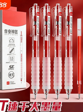 新款红笔按动红色中性笔作业神器st头笔芯舒适云握手软胶速干顺滑刷题考试专用老师学生用按压式水笔黑笔替芯