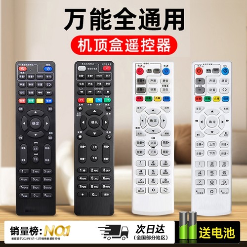 【全通用】机顶盒遥控器使用简单