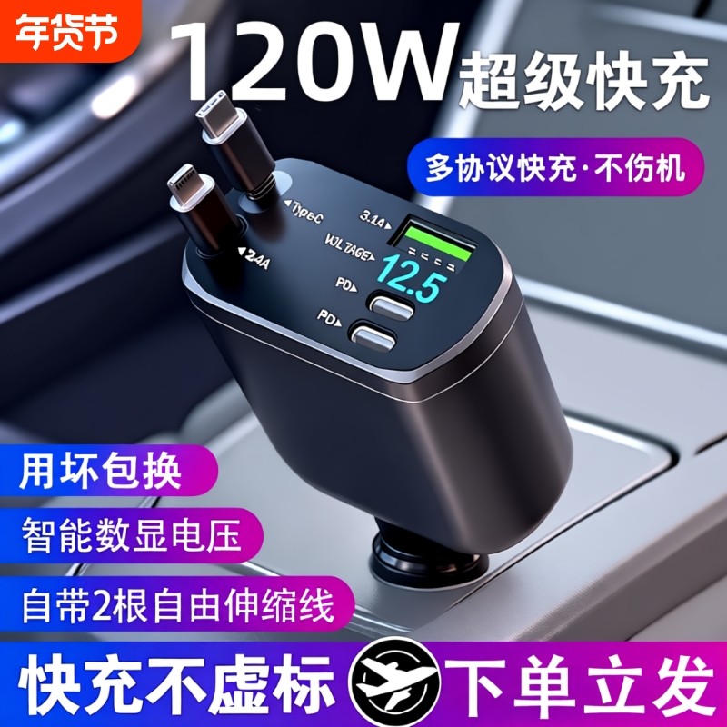 120W车载充电器全兼容手机超级快充转换插座一拖二伸缩线点烟器