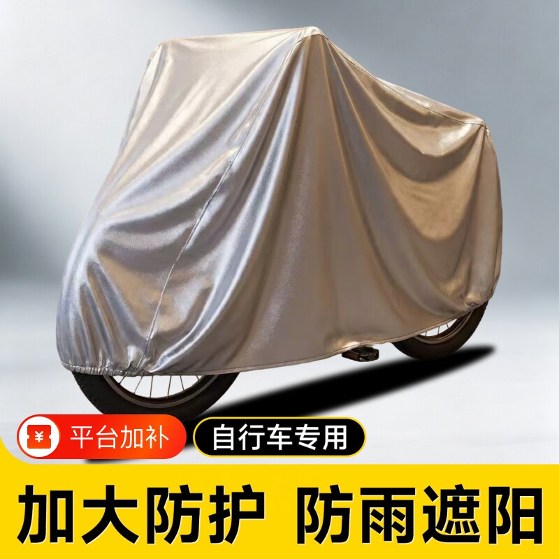 自行车防尘罩防雨山地车车衣公路车儿童单车全包套折叠防水遮阳