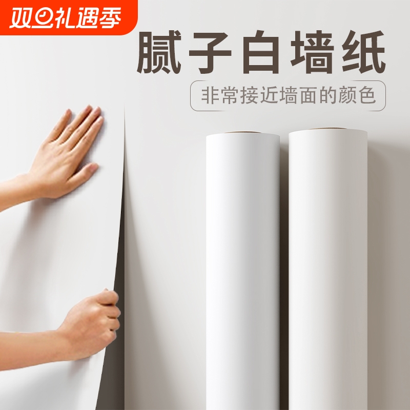 纯白色墙纸卧室背景墙遮丑修补贴