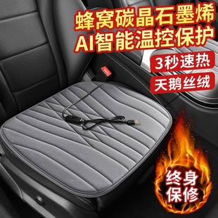 汽车加热坐垫车载石墨烯车内冬季 保暖加厚毛绒usb座椅垫充电新款