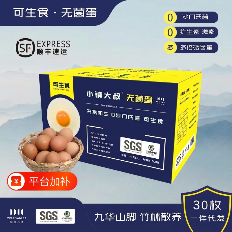 九华山富硒鲜土鸡蛋生食无抗竹林蛋柴鸡蛋40g30枚顺丰无菌可生