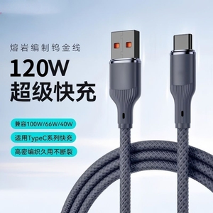 费慕Type-C闪充电线120W超级快充加长2米tpyec适用华为荣耀200mate60p50nova12通用车载平板手机编织数据线