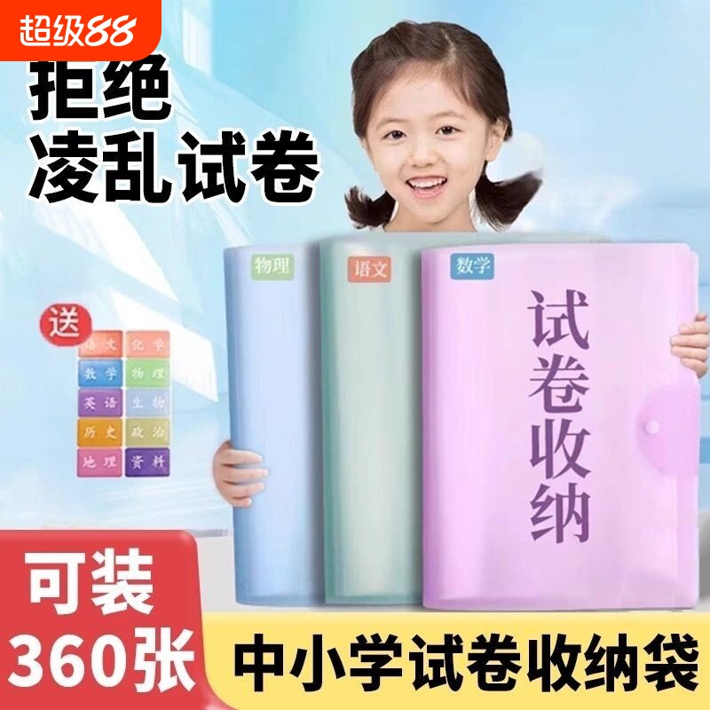 A3试卷收纳袋试卷夹文件夹整理神器小学生用透明插页多层放装卷子的夹子A4考卷资料册初中生高中科目分类成册