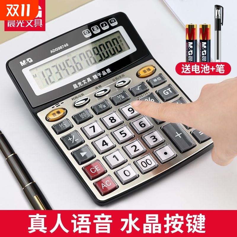 晨光标朗多功能大按键计算机财务