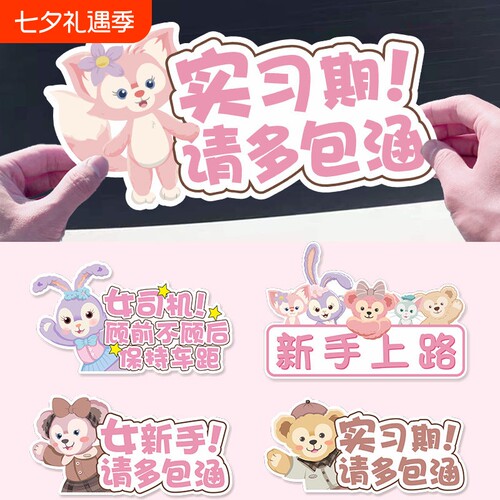 新手女司机磁性贴纸|千人加购