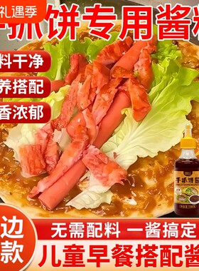 手抓饼酱儿童无添加土家酱香饼烤冷面煎饼果子酱料瓶装香辣牛肉