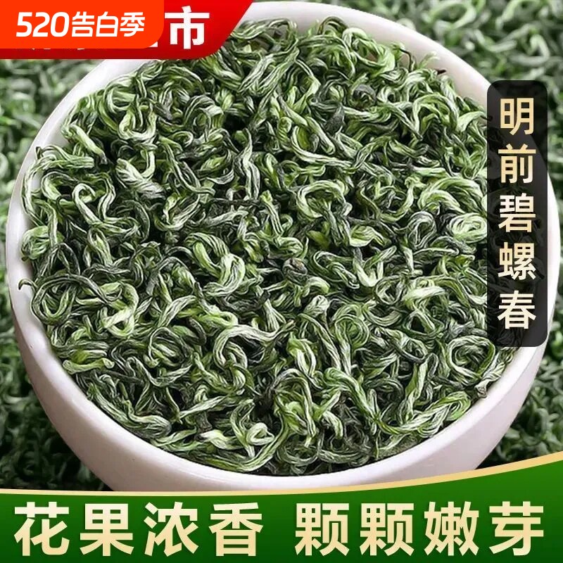 特级碧螺春茶叶绿茶2026新茶高山嫩芽毛尖春茶自己喝250g炒青