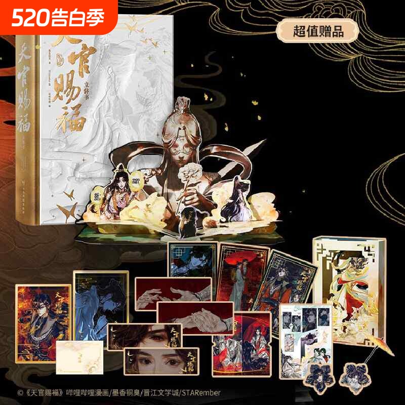 【手作拼装包+精美周边】天官赐福立体书：珍藏版  墨香铜臭著 S