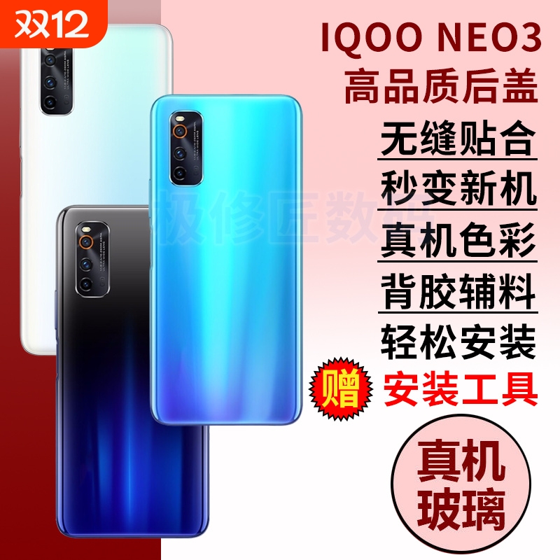 适用于IQOONeo3玻璃后盖爱酷NEO3电池盖后壳V1981A手机外后屏背壳更换维修外壳