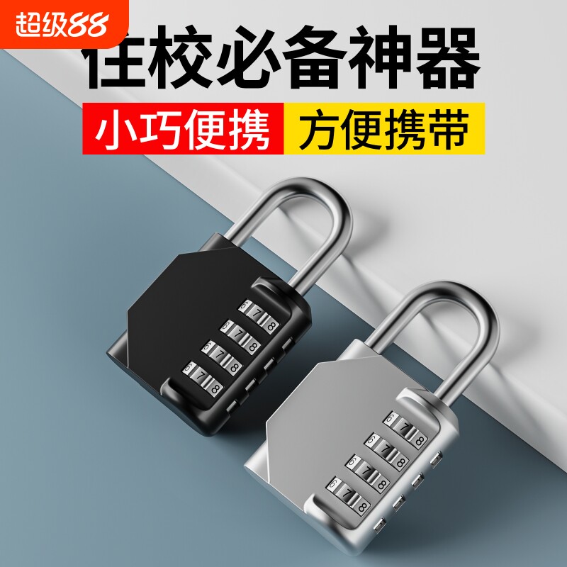 开学好物密码挂锁锁抽屉柜子学生宿舍防盗锁小挂锁行李箱锁防锈图片