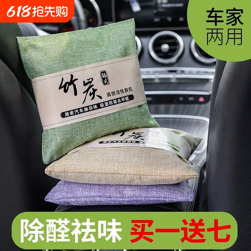 竹炭包汽车用活性炭包新车除甲醛除异味车载专用车内去味除味除臭
