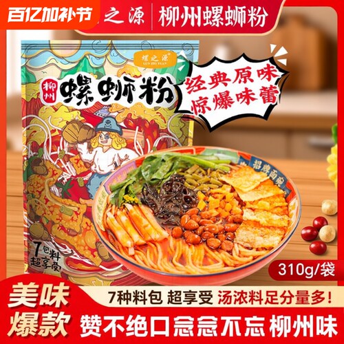 柳州螺蛳粉螺之源310克3袋/5袋/10袋速食螺丝粉袋装经典年货节