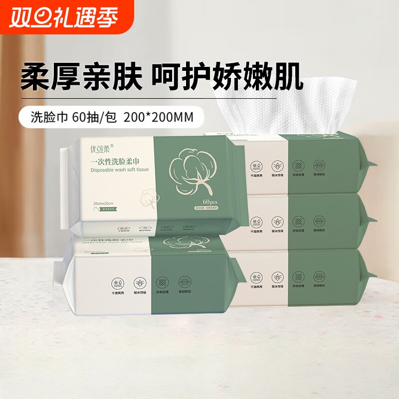 优可柔洗脸巾加厚大尺寸婴儿柔巾壁挂式一次性擦脸洁面卸妆巾