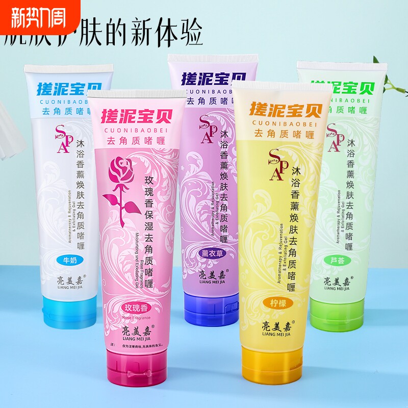 搓泥宝全身通用澡堂用身体去角质磨砂膏去死皮啫喱玫瑰芦荟