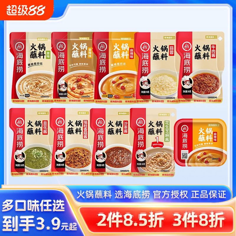 Hi海底捞火锅蘸料原味香辣麻辣