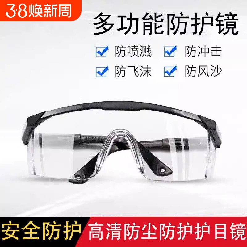 护目镜劳保防飞溅打磨骑行防风沙男士女沫防护眼镜电焊眼睛防沙