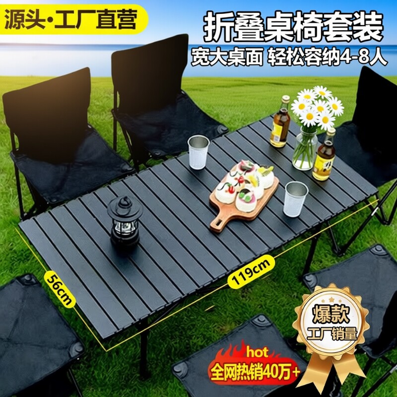 户外折叠椅子桌子露营桌椅便携式蛋卷桌超轻摆摊野餐桌子装备套装