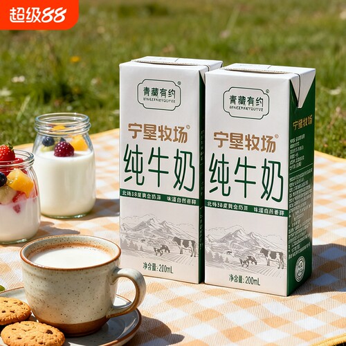 9月宁夏青藏有约3.2g纯牛奶200g*10盒早餐奶整箱高钙牛乳优质盒装