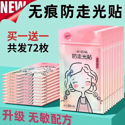 防走光贴领口神器防漏防滑隐形