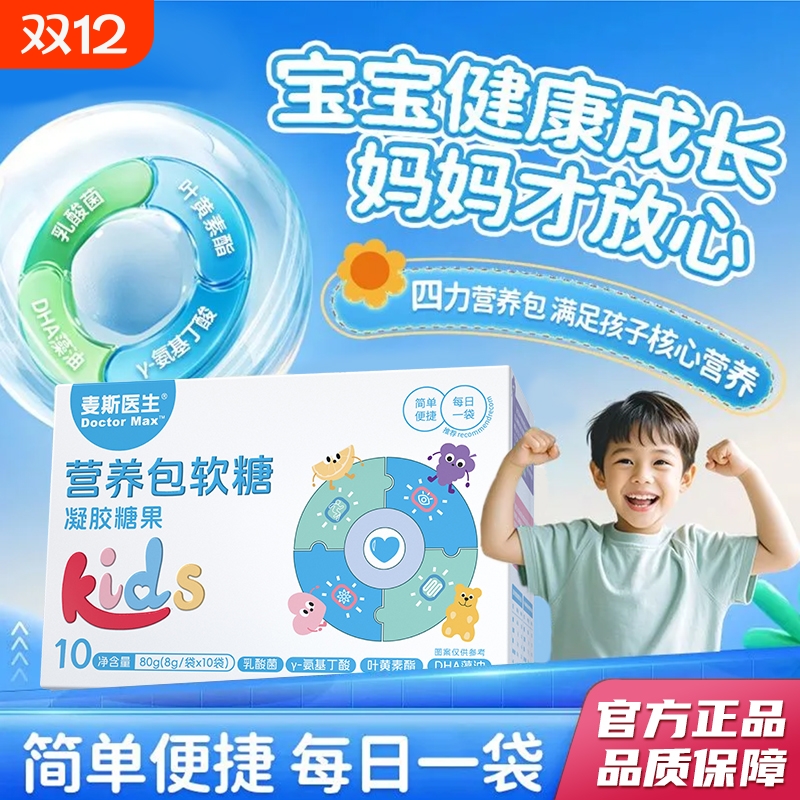 麦斯医生营养包软糖10袋/盒DHA藻油乳酸菌Y-氨基丁酸叶黄素酯正品