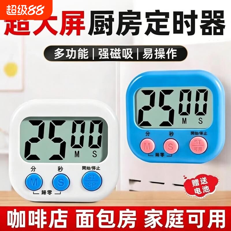 计时器厨房提醒器烹饪定时										