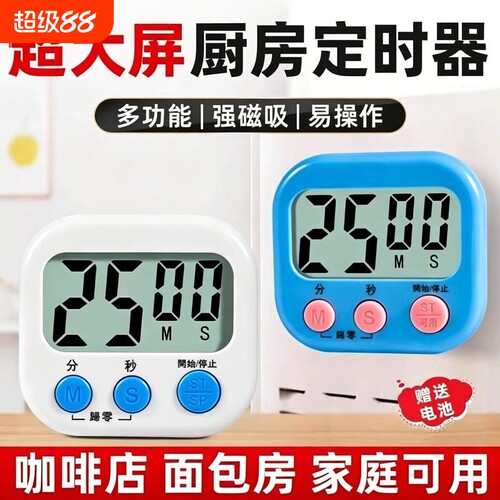 计时器厨房提醒器烹饪定时